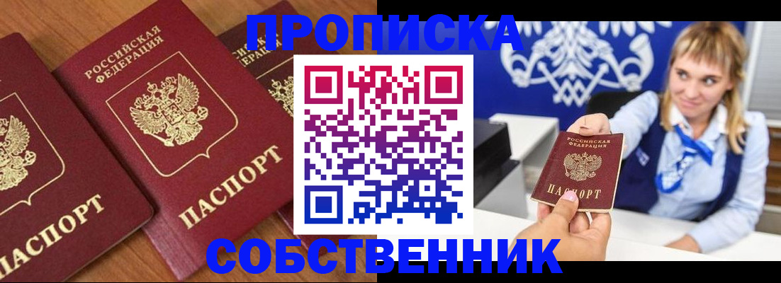 прописка 2025 в Верхнем Уфалее