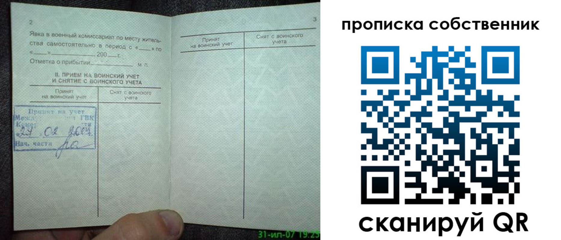 временная регистрация 2025 в Верхнем Уфалее
